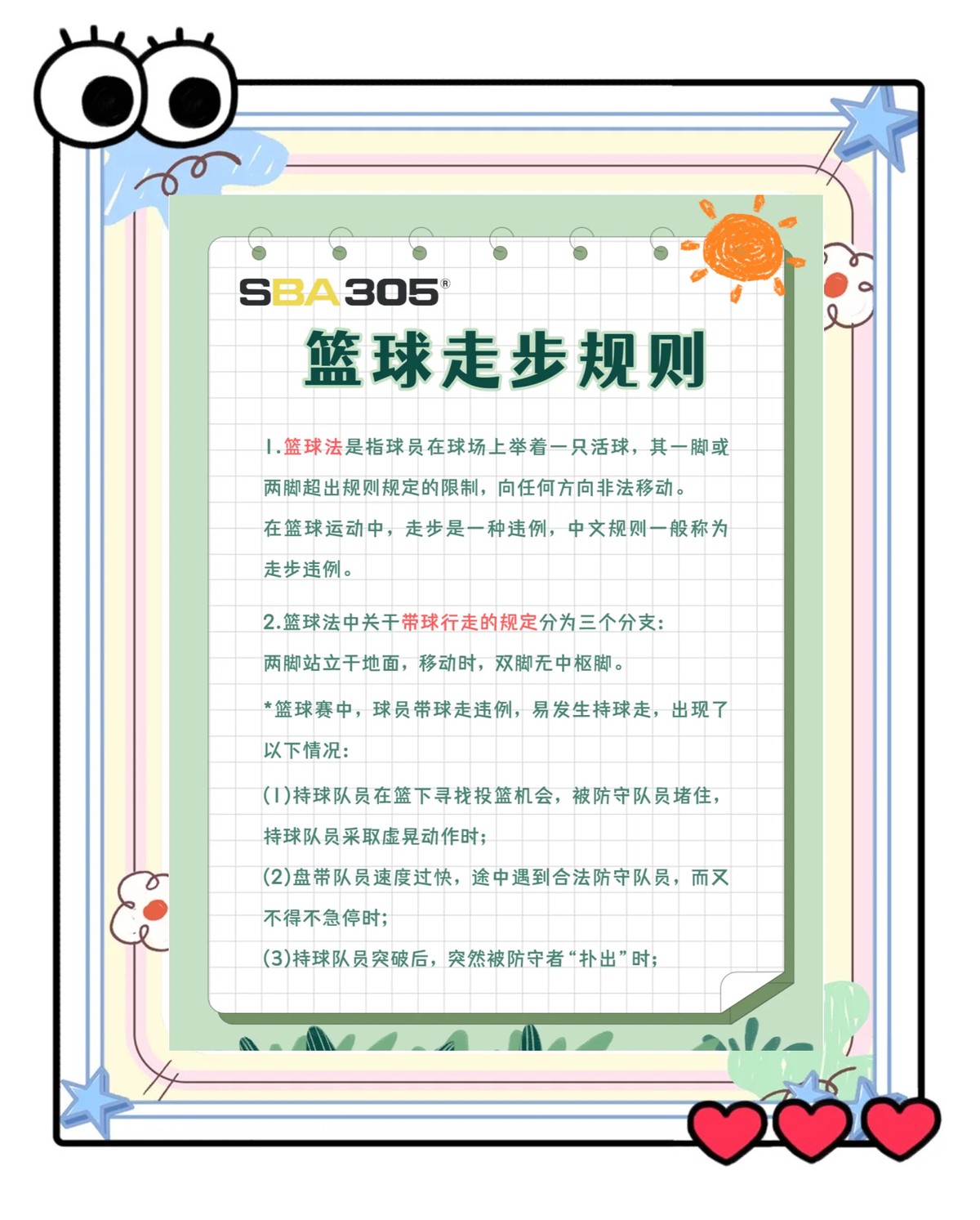 哪里能找到针对篮球发展的个性化咨询方案